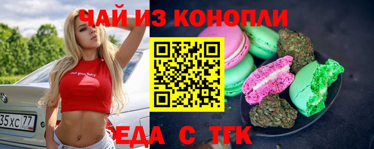 Еда ТГК марихуана  Вход с VPN  Изобильный 