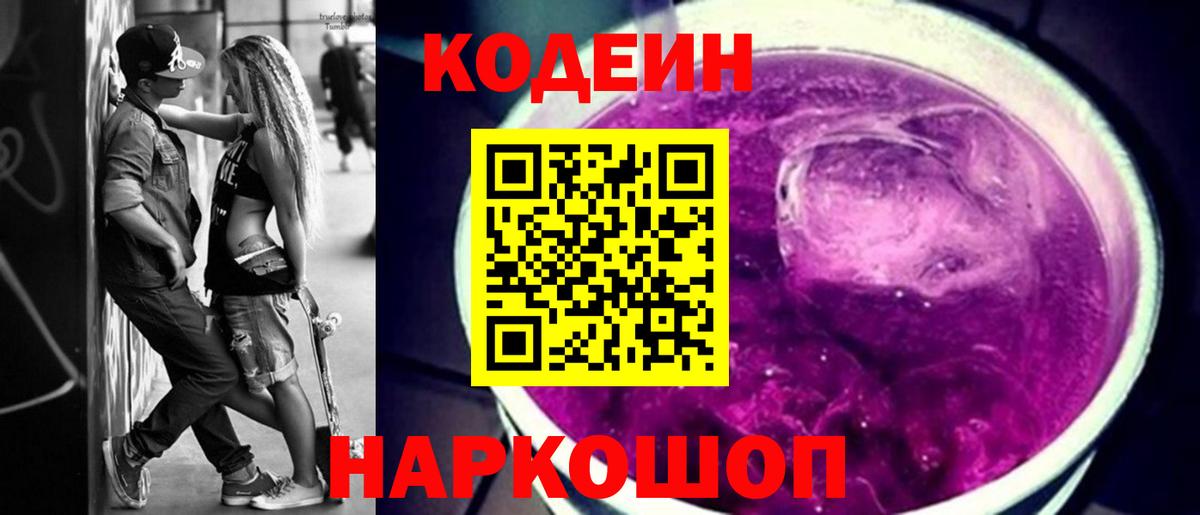 Кодеиновый сироп Lean напиток Lean (лин)  Кодеиновый сироп Lean Purple Drank  Вход с VPN  Изобильный 