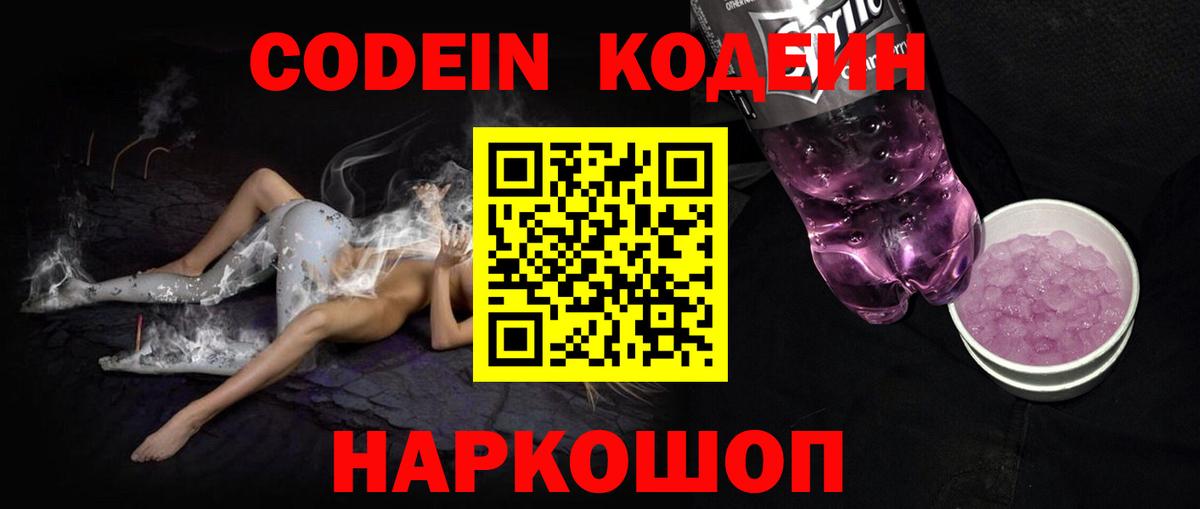 Codein напиток Lean (лин) Изобильный